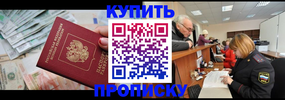 временная регистрация законно в Арсеньеве