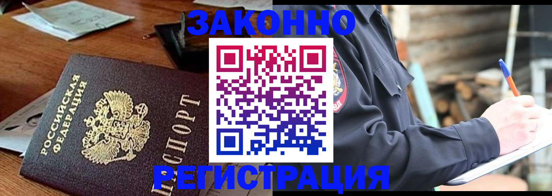 прописка законно в Арсеньеве