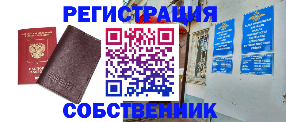 временная регистрация собственник в Арсеньеве