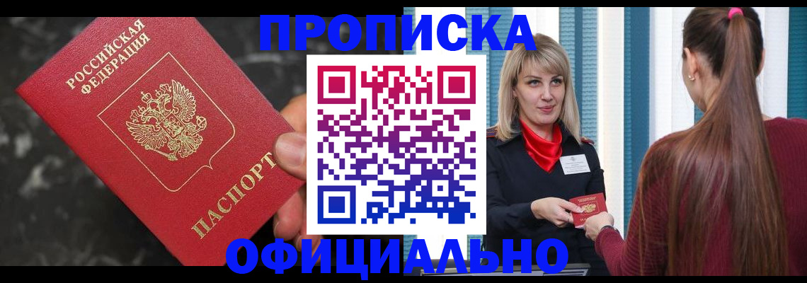 временная регистрация в Арсеньеве