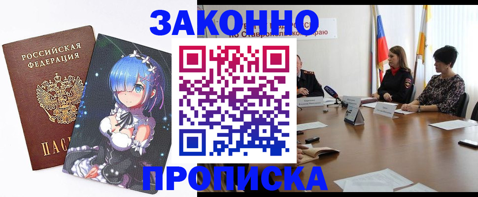 временная регистрация купить в Арсеньеве