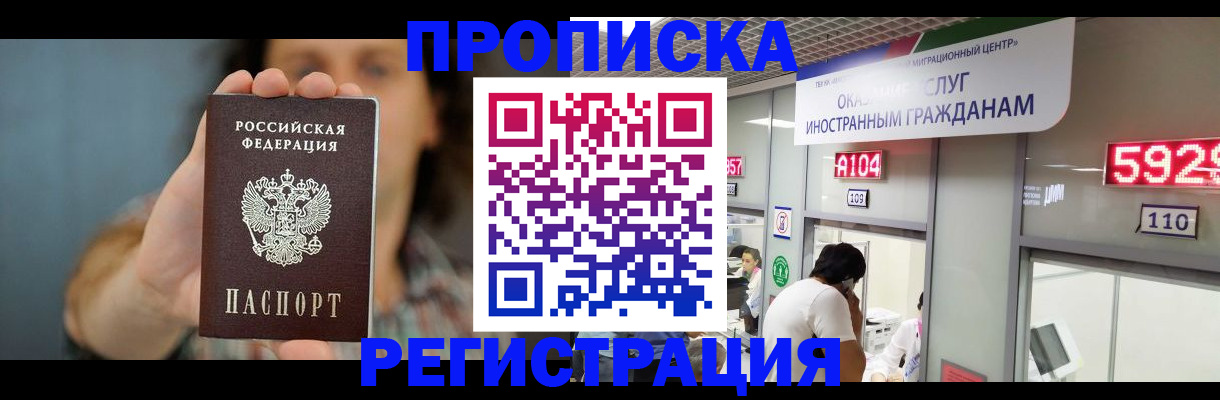 прописка для военкомата в Арсеньеве