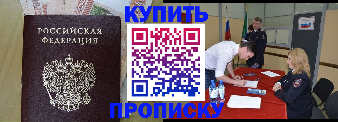прописка 2025 в Арсеньеве