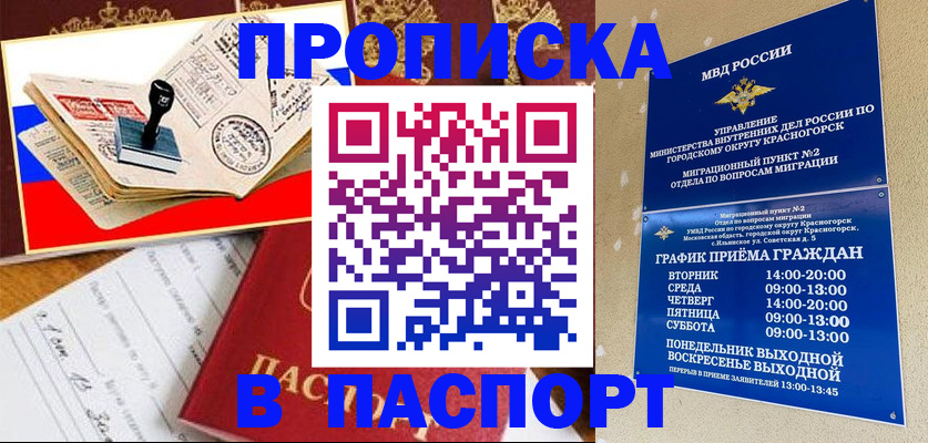 прописка паспорт в Арсеньеве