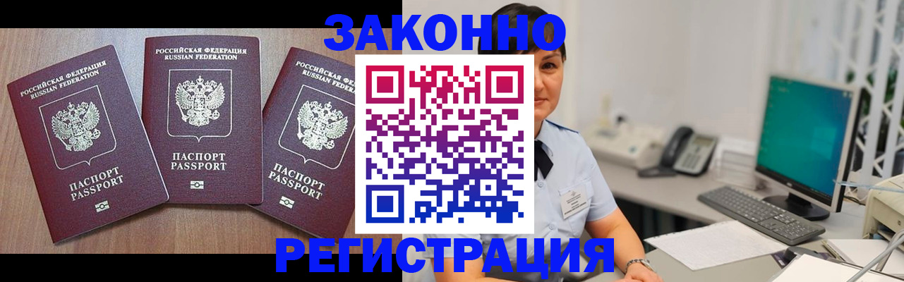 миграционный учет в Арсеньеве